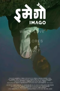  Имаго 
