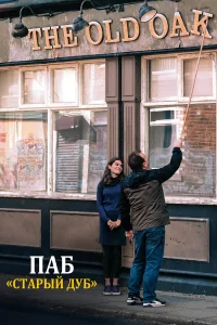  Старый дуб 